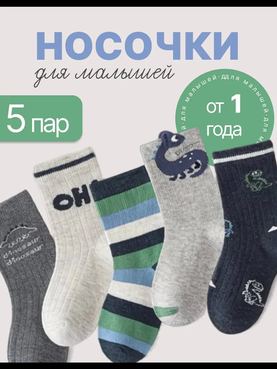 Детские носки высокие набор 5 пар