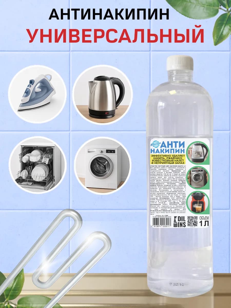 Антинакипин, средство от накипи универсальное 1 литр