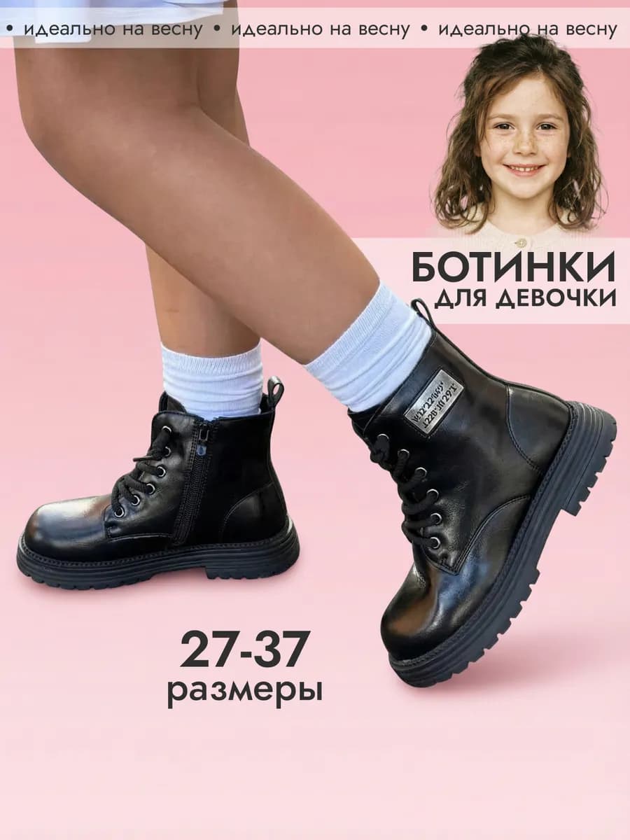Ботинки демисезонные школьные берцы