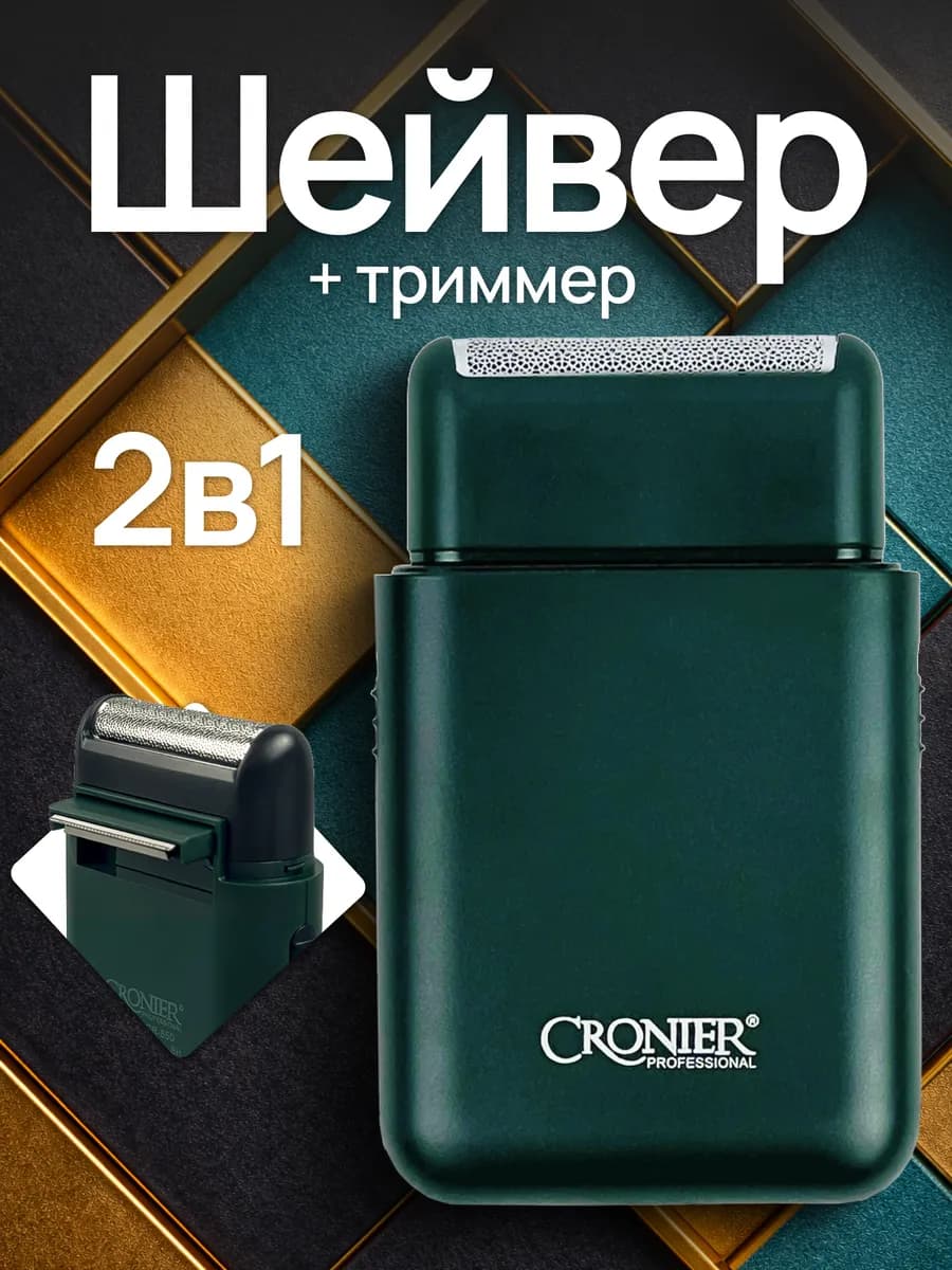 Шейвер для бритья