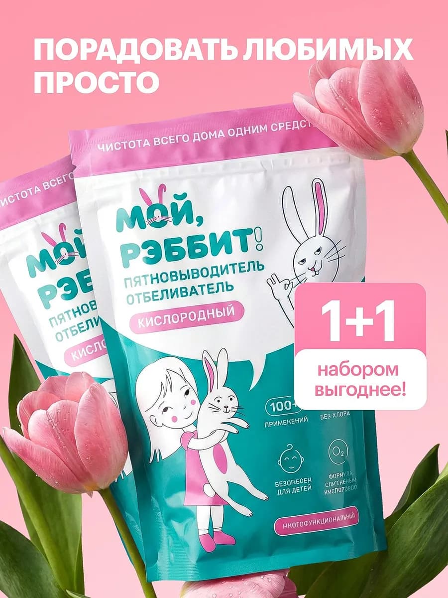 Кислородный пятновыводитель, 2 шт