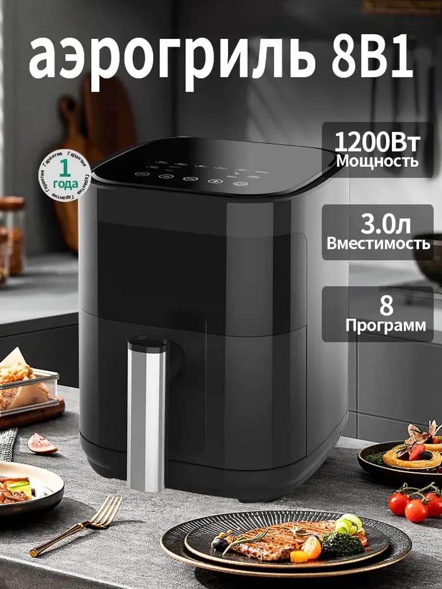 Аэрогриль электрический для дома 1500 вт 3 литров
