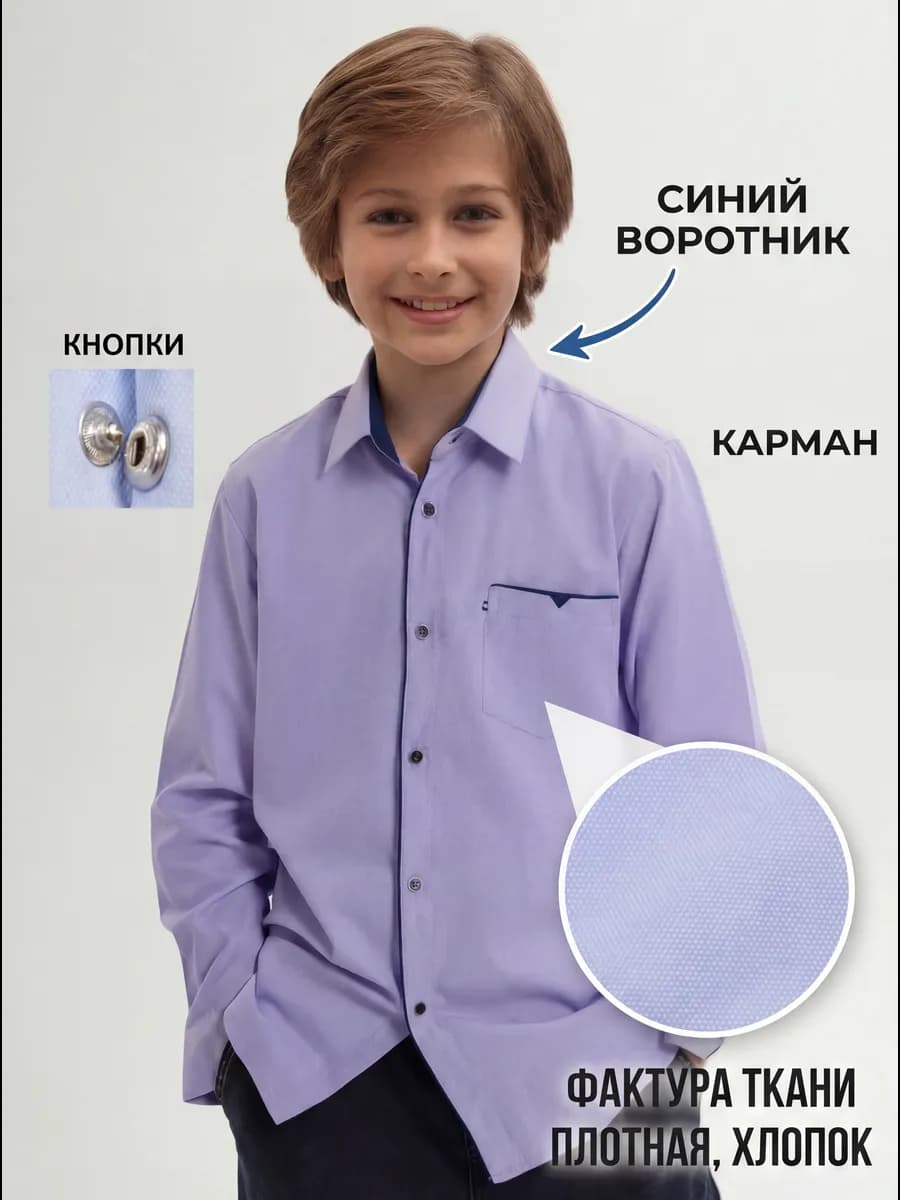 Рубашка школьная на кнопках хлопок