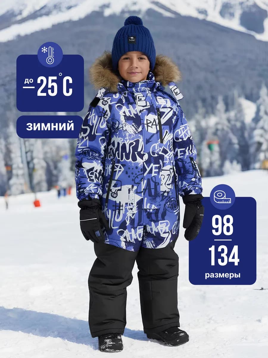 Комбинезон зимний детский