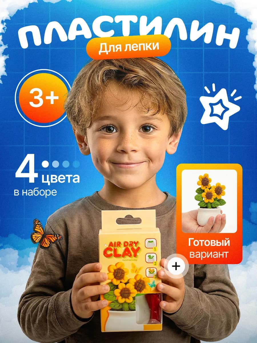Пластилин для лепки детский подсолнухи в школу