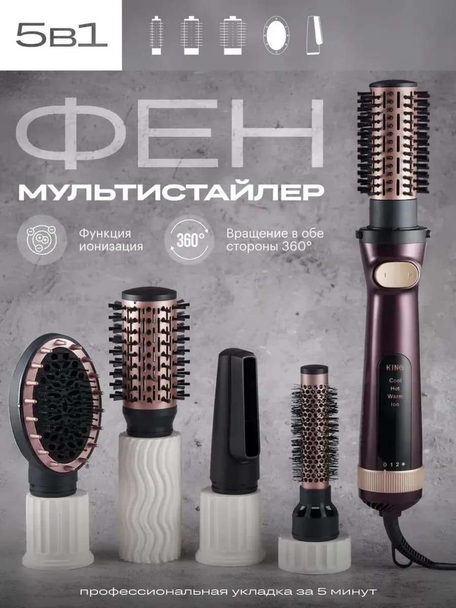 Фен для волос профессиональный мощный с насадками 5в1