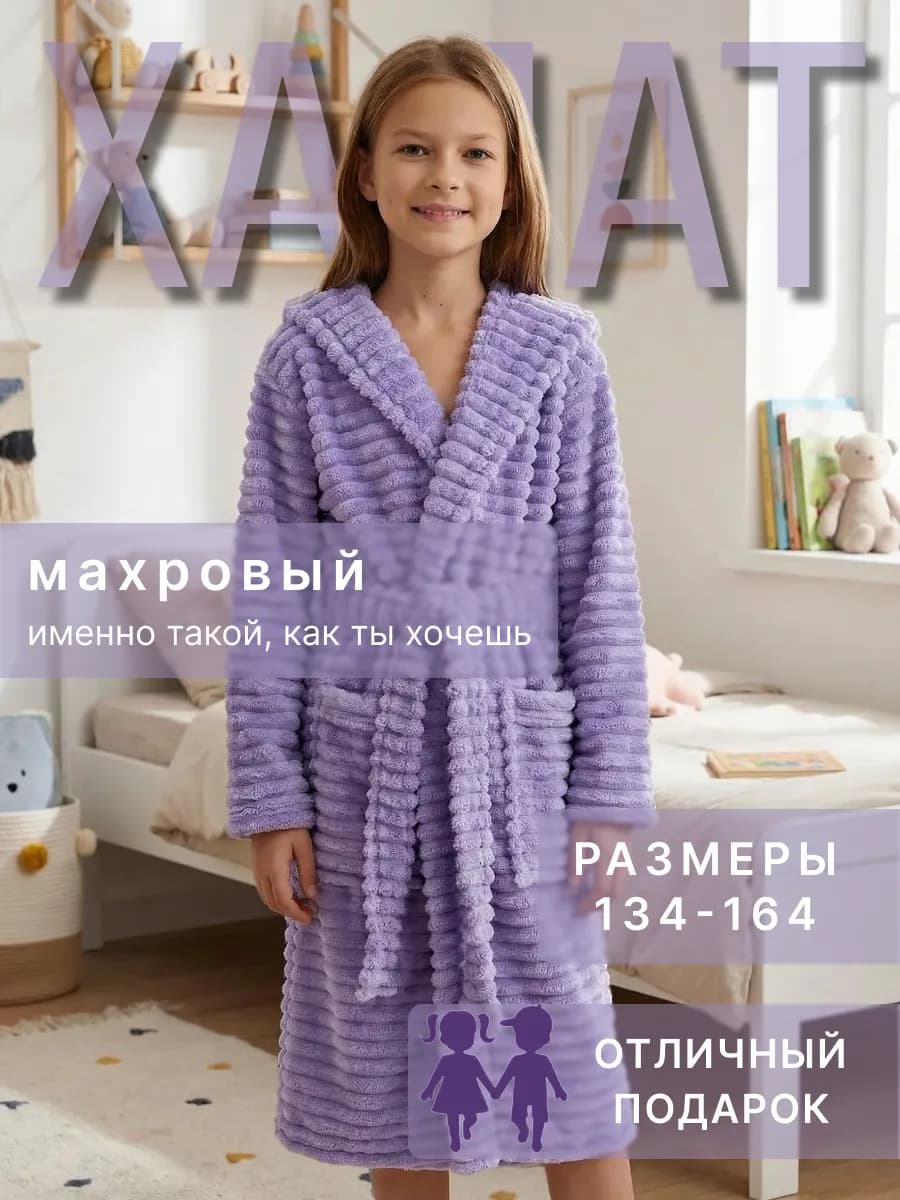 Халат детский махровый теплый домашний с капюшоном