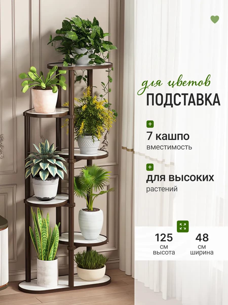 Подставка для цветов напольная