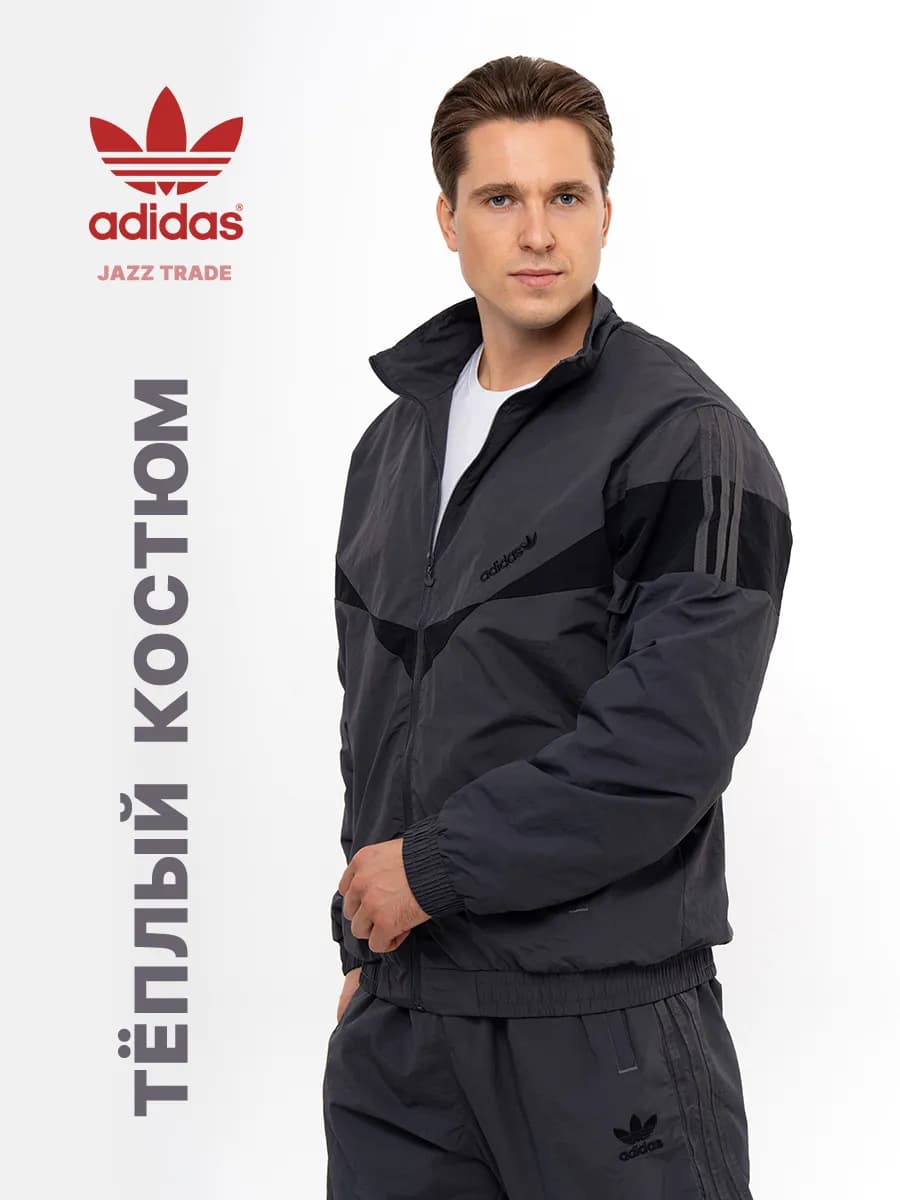 Утепленный спортивный костюм Адидас куртка и штаны с начесом
