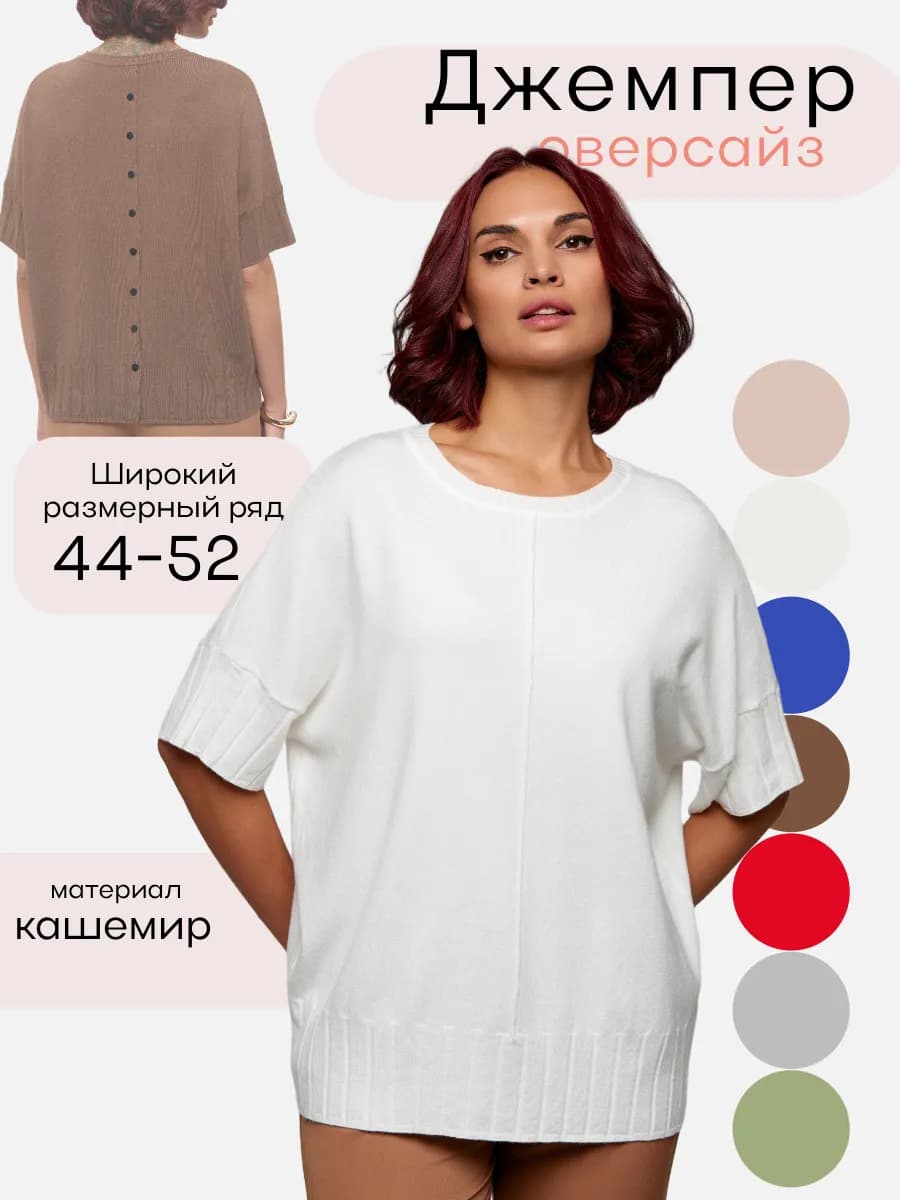 Джемпер с коротким рукавом оверсайз из кашемира