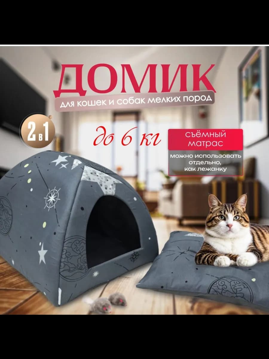 Домик для кошек и собак