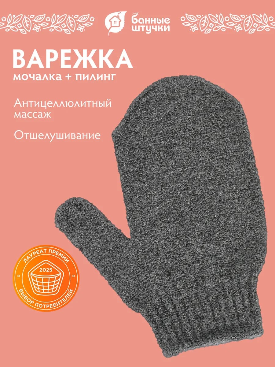 Мочалка для душа варежка