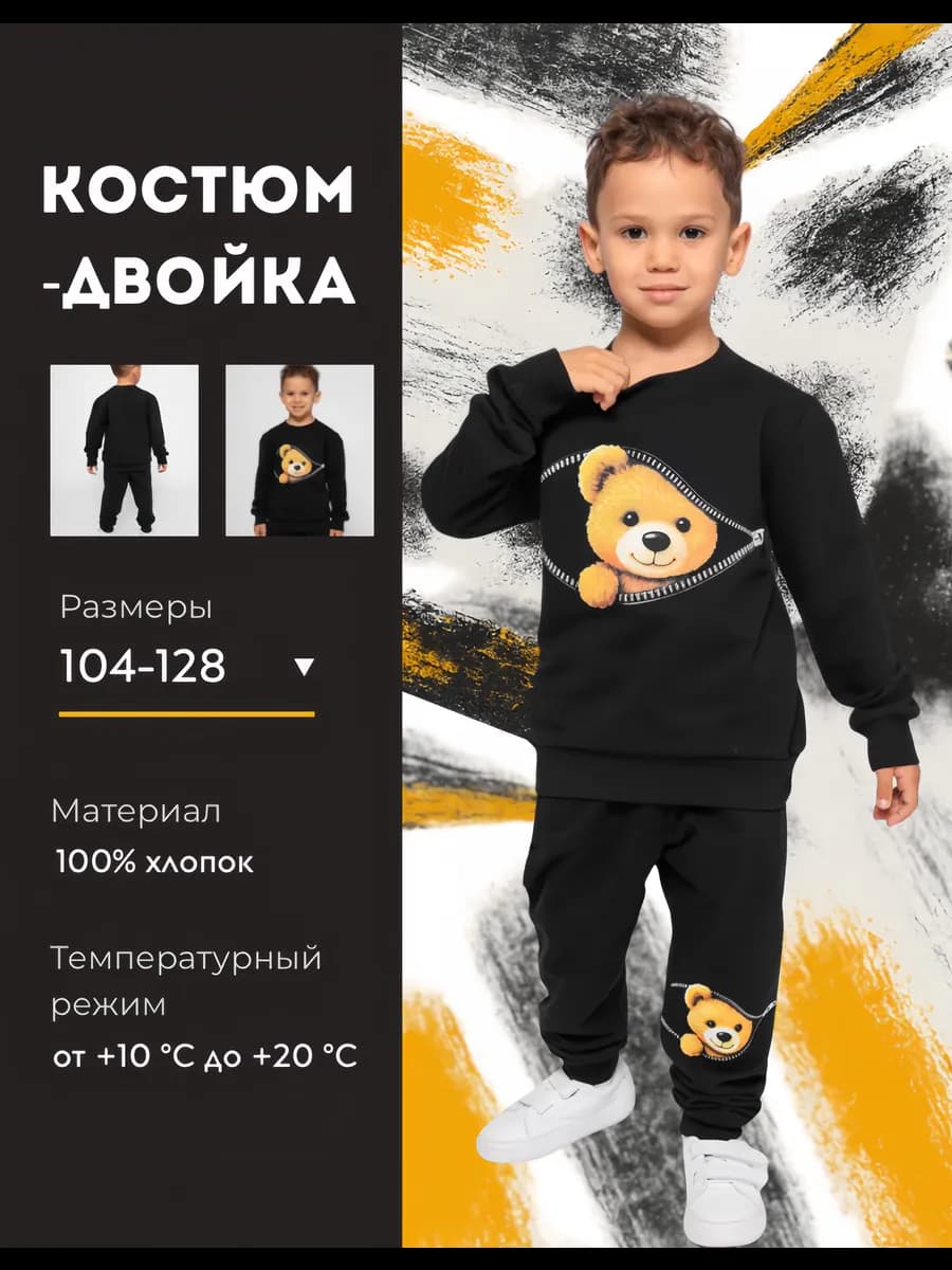 Детский костюм двойка из хлопка