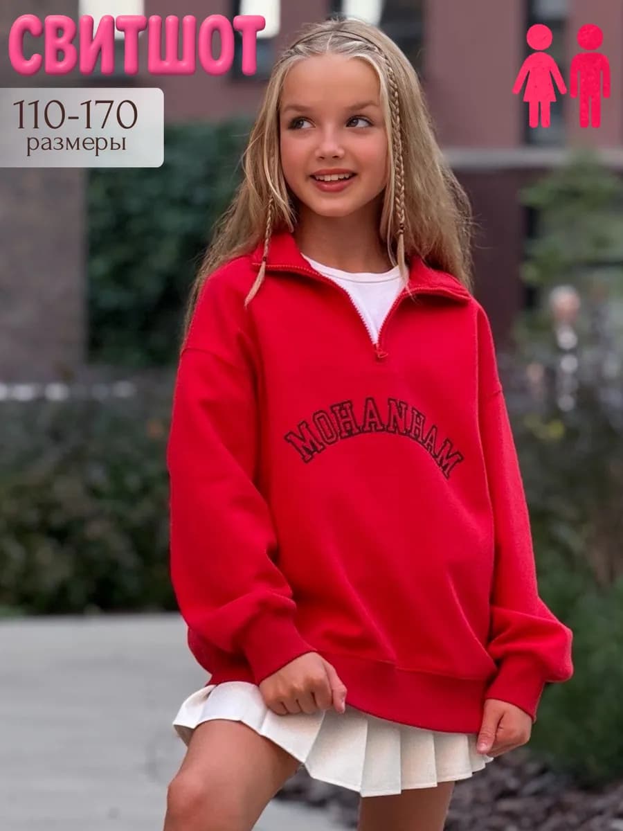 Свитшот подростковый