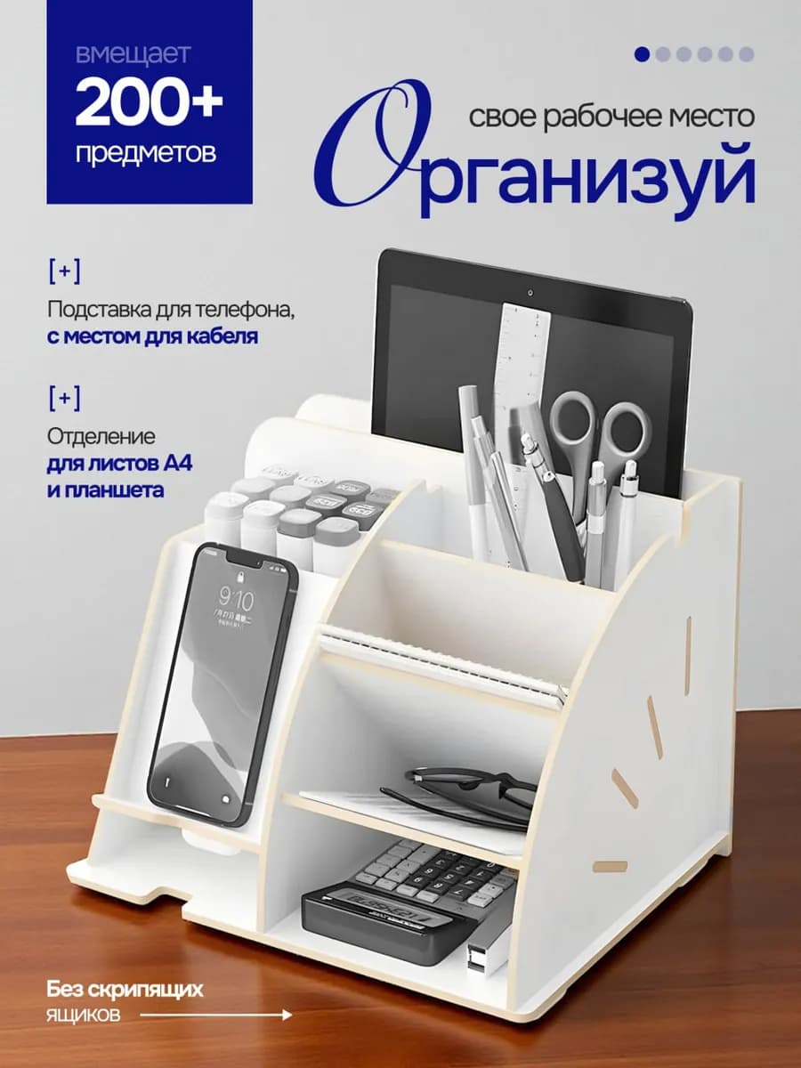 Органайзер настольный для канцелярии и бумаг