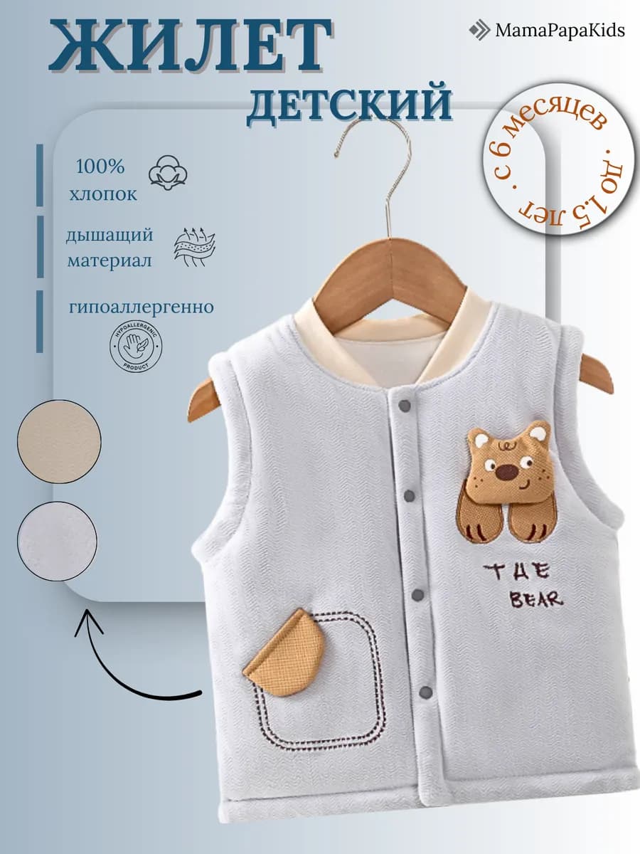 Жилет для дома и детского сада для малышей