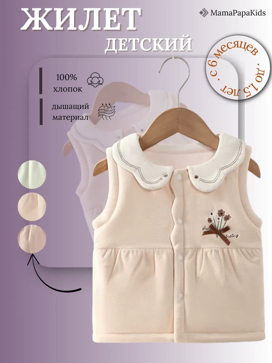 Жилет для дома и детского сада для малышей