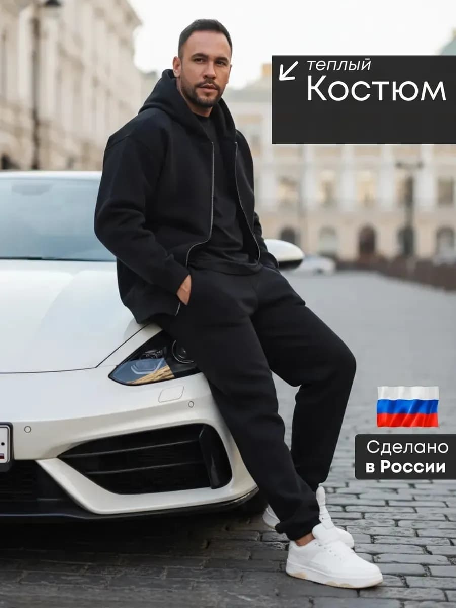 Костюм спортивный тёплый зимний