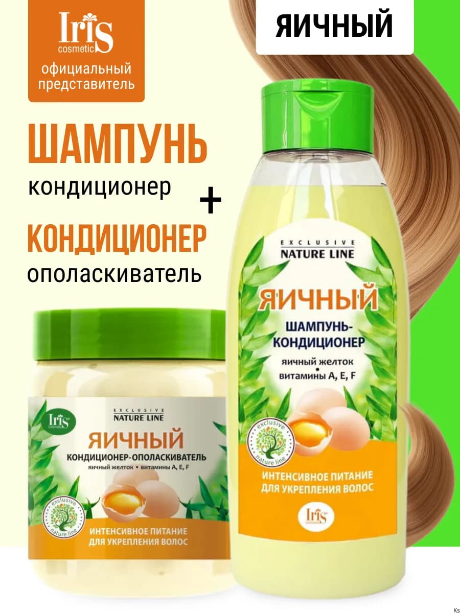 Шампунь и кондиционер для волос Яичный набор 2шт