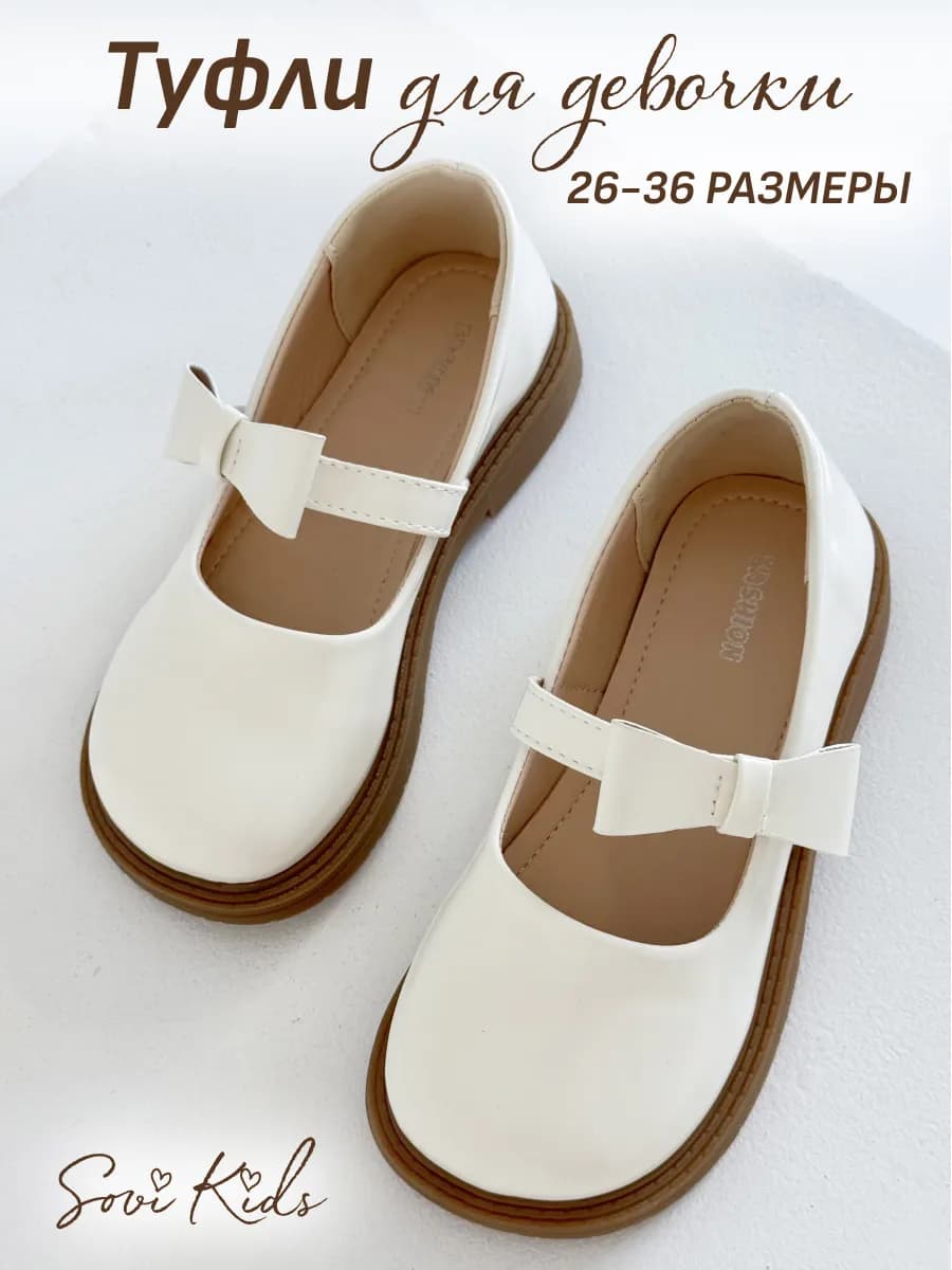 Туфли нарядные в детский сад и школу