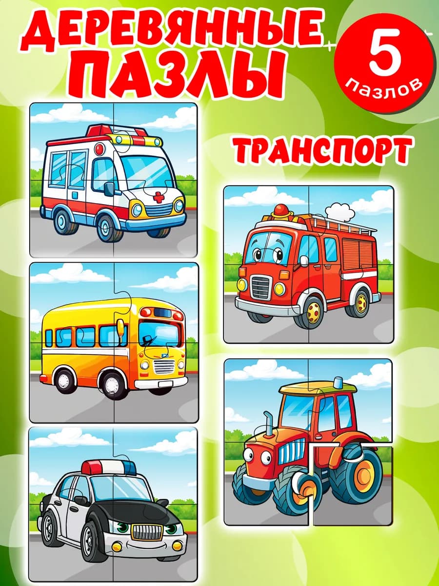 Пазлы деревянные крупные для малышей развивающие 4 детали