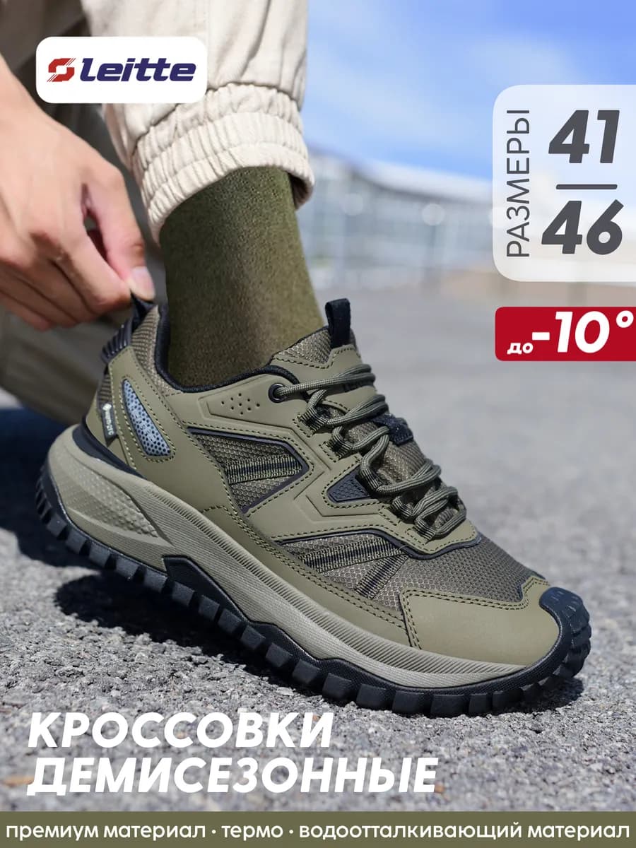 Кроссовки термо демисезонные