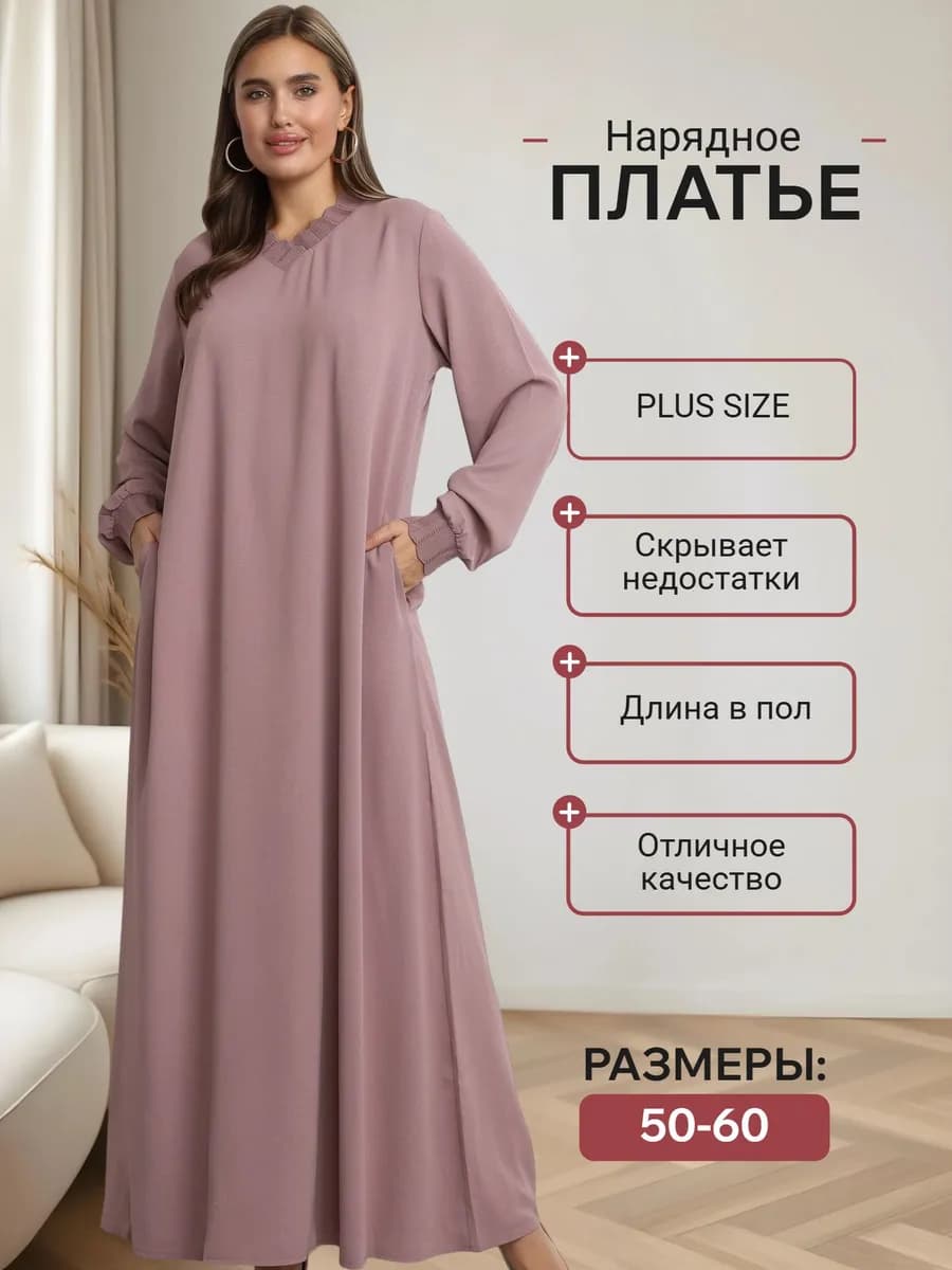 Платье длинное больших размеров в пол