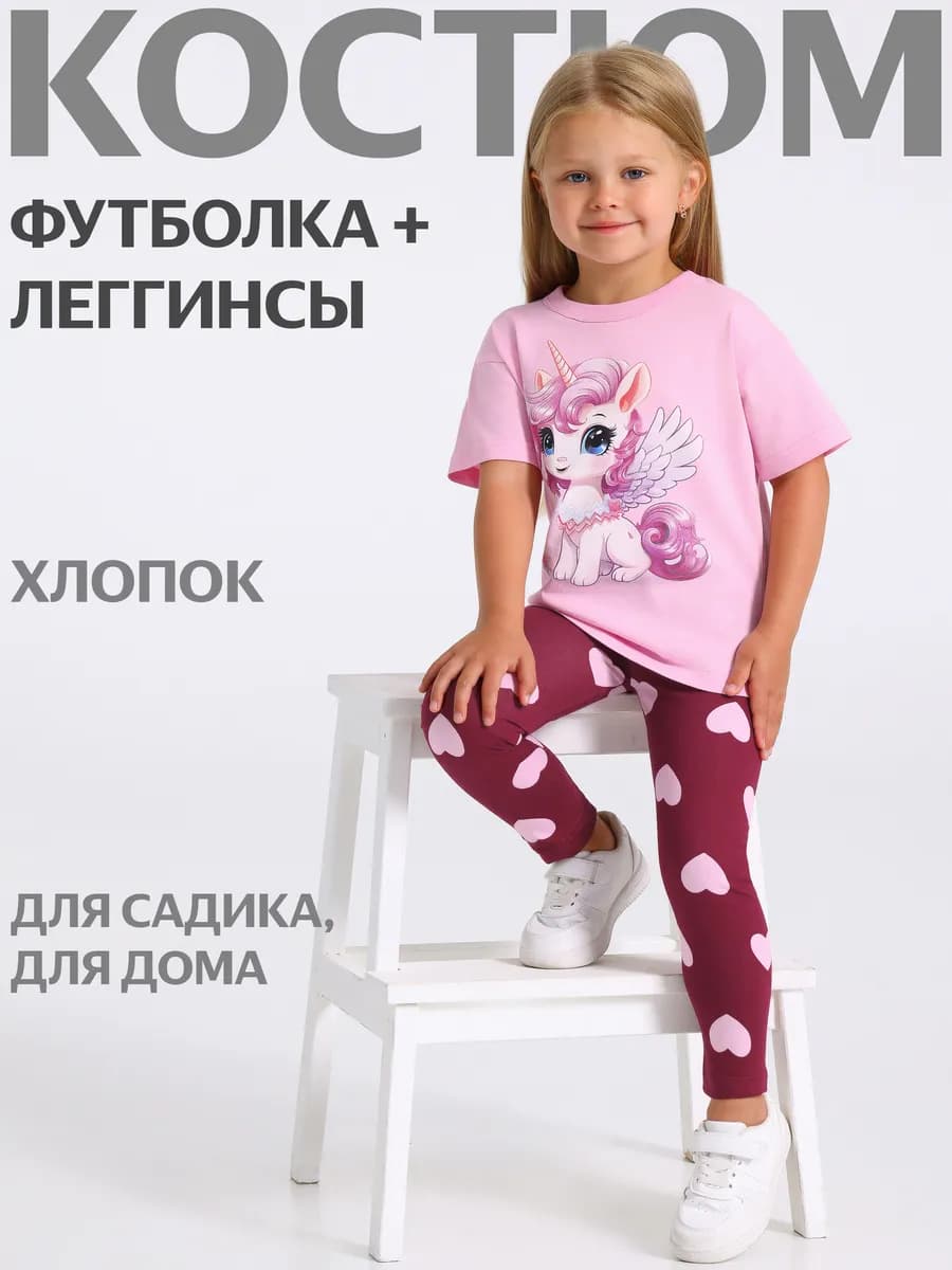 Костюм для девочки в садик футболка и леггинсы