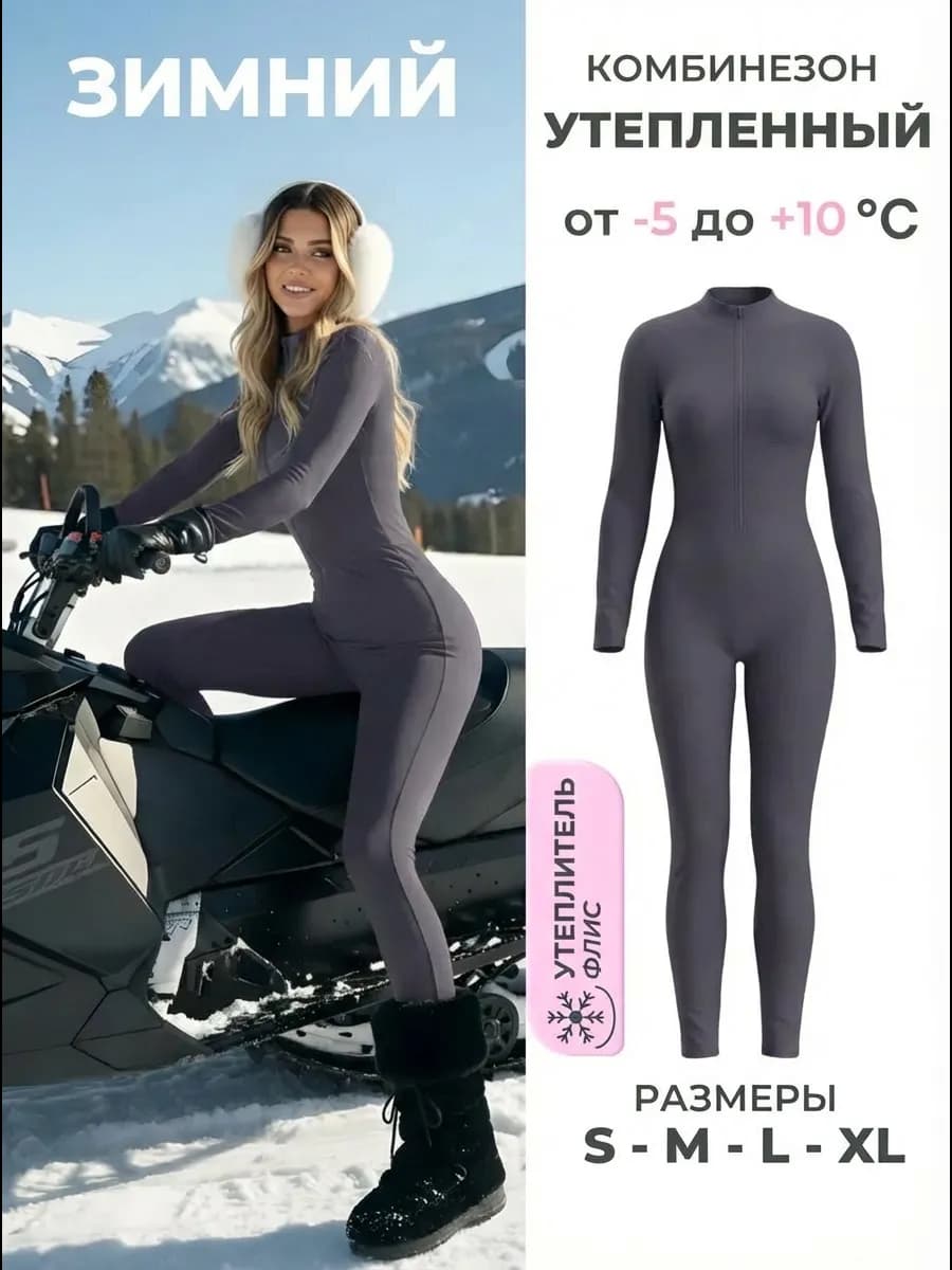 Комбинезон теплый спортивный утягивающий с флисом на молнии