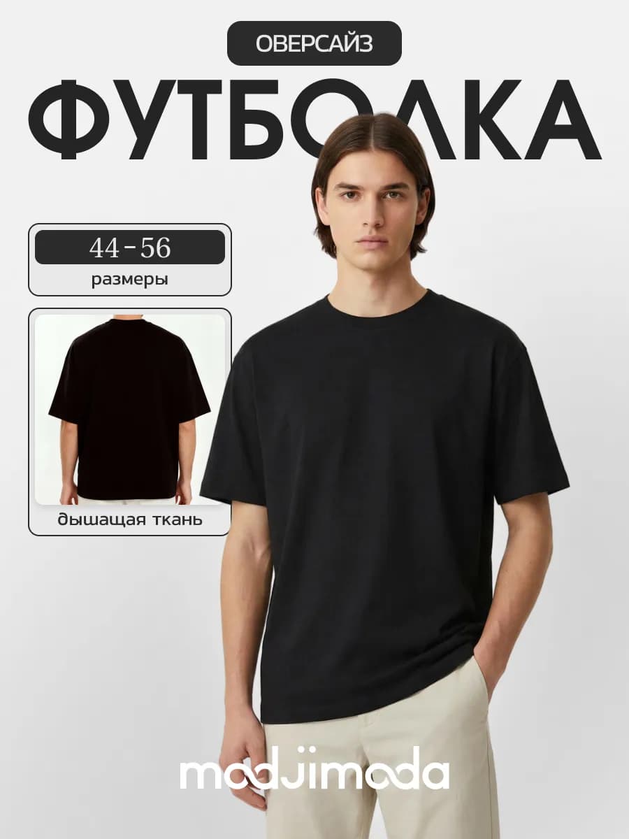 Футболка оверсайз