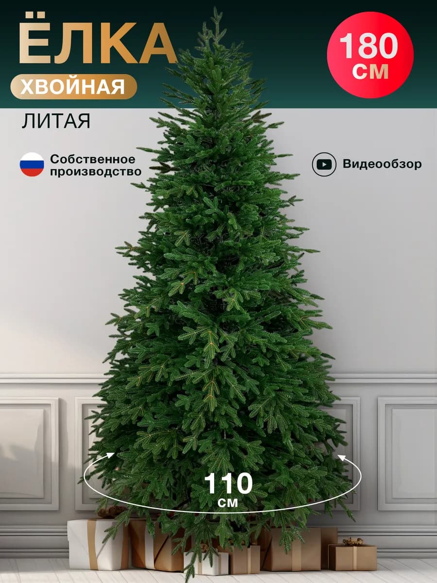 Елка искусственная литая 180 см