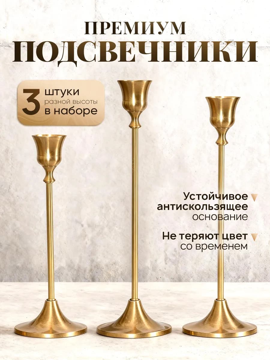 Подсвечники для свечей, 3 шт