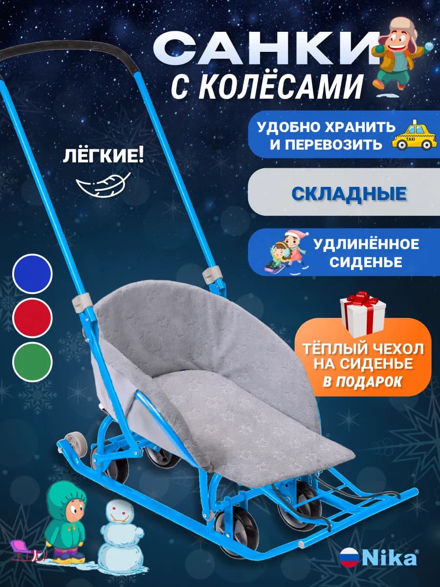 Санки с колесами зимние с чехлом