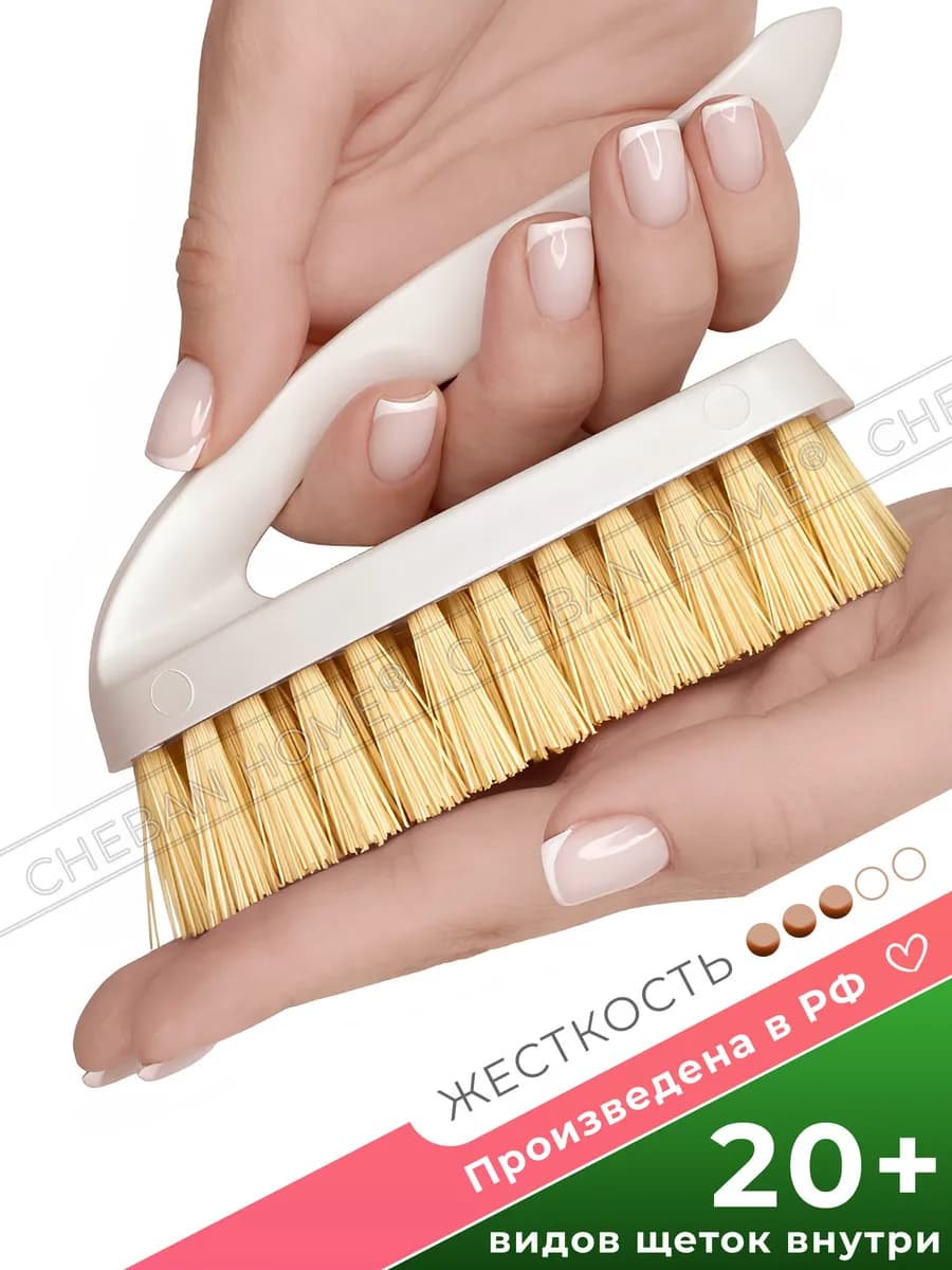 Щетка-утюжок для уборки пола и ванны хозяйственная, жесткая