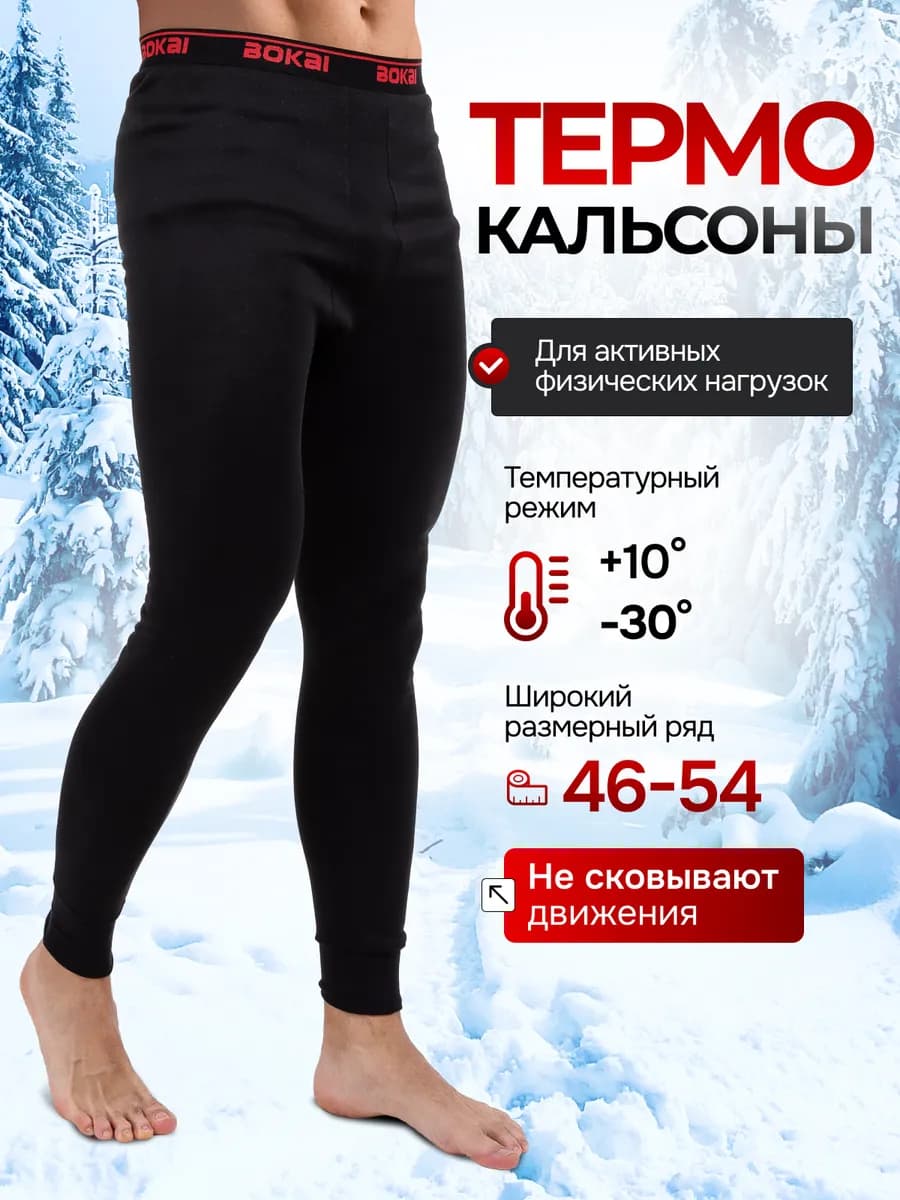 Термокальсоны зимние подштанники хлопок