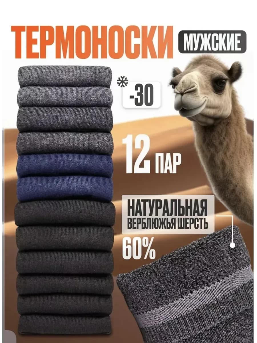 Термоноски набор носки теплые 12 пар