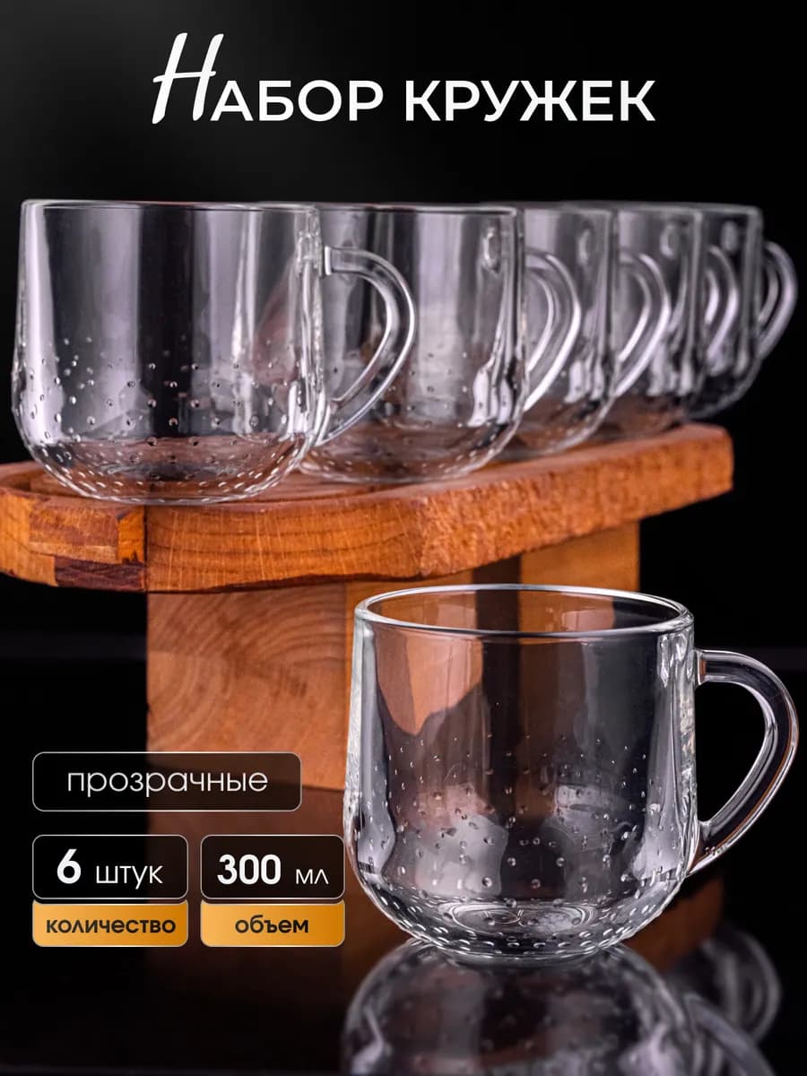 Кружки для чая и кофе набор 300 мл