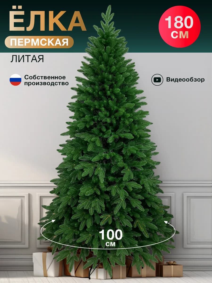 Елка искусственная литая 180 см