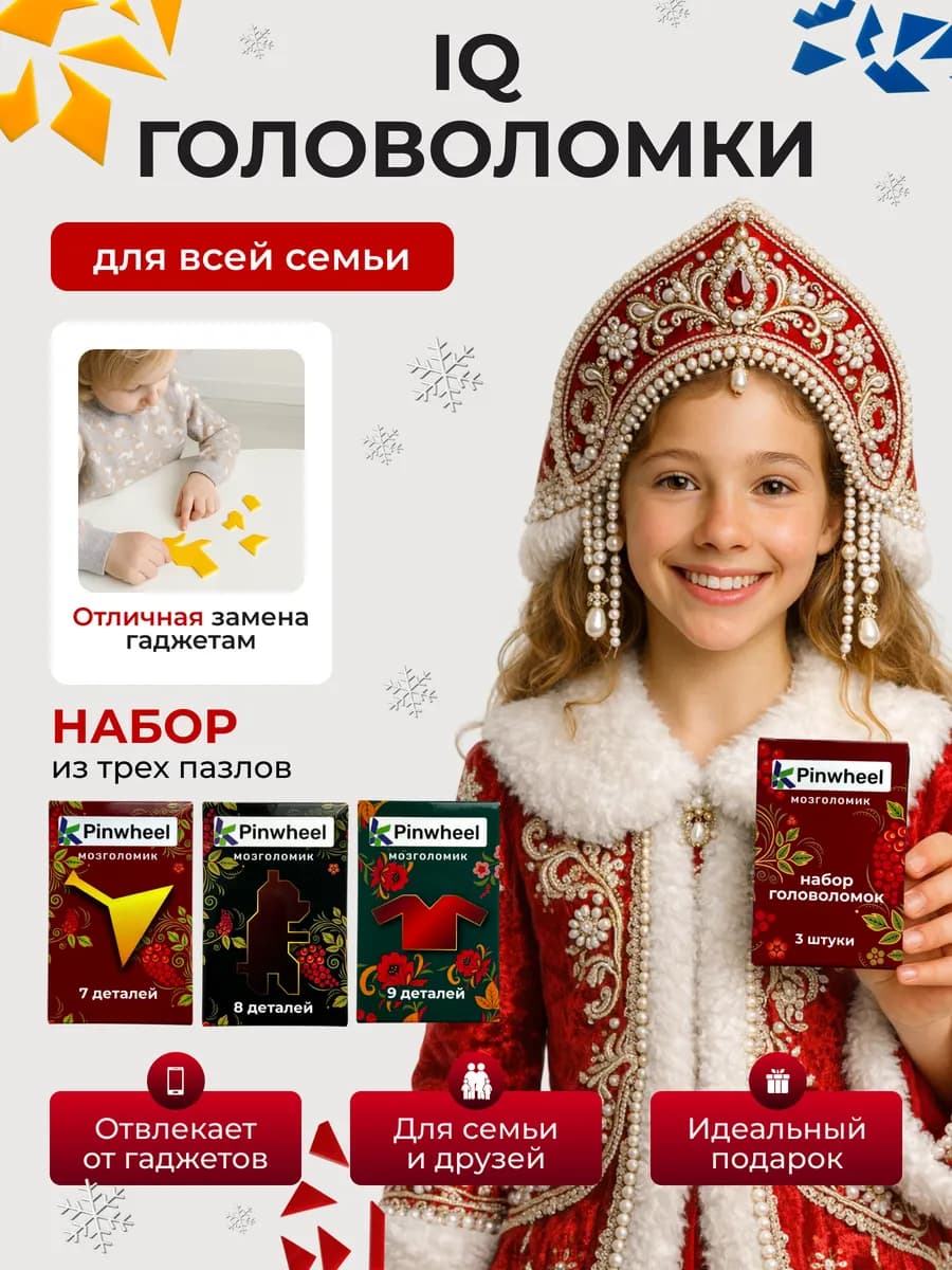 Головоломка IQ