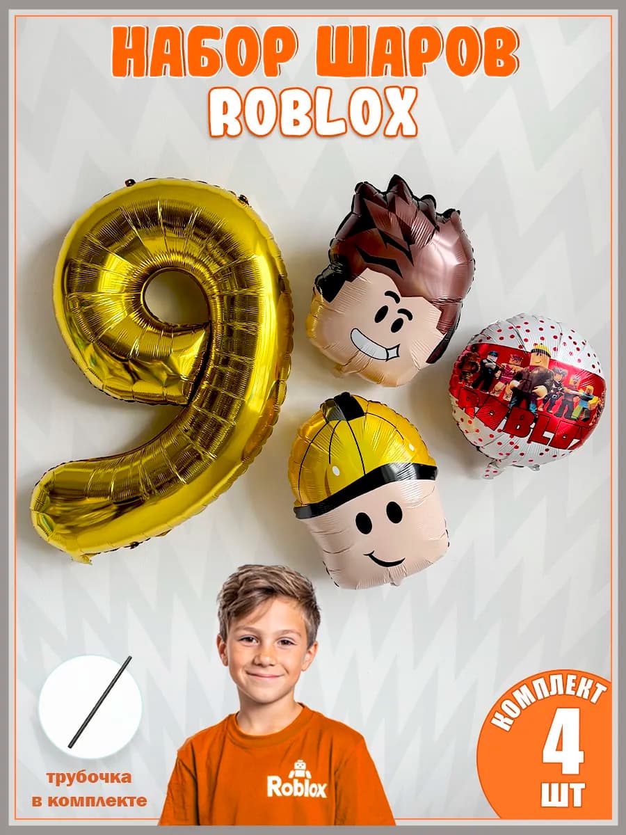 Набор воздушных шаров для мальчика на 9 лет Roblox Роблокс