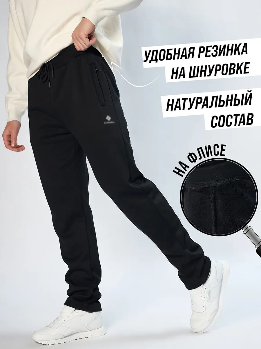 Штаны прямые спортивные