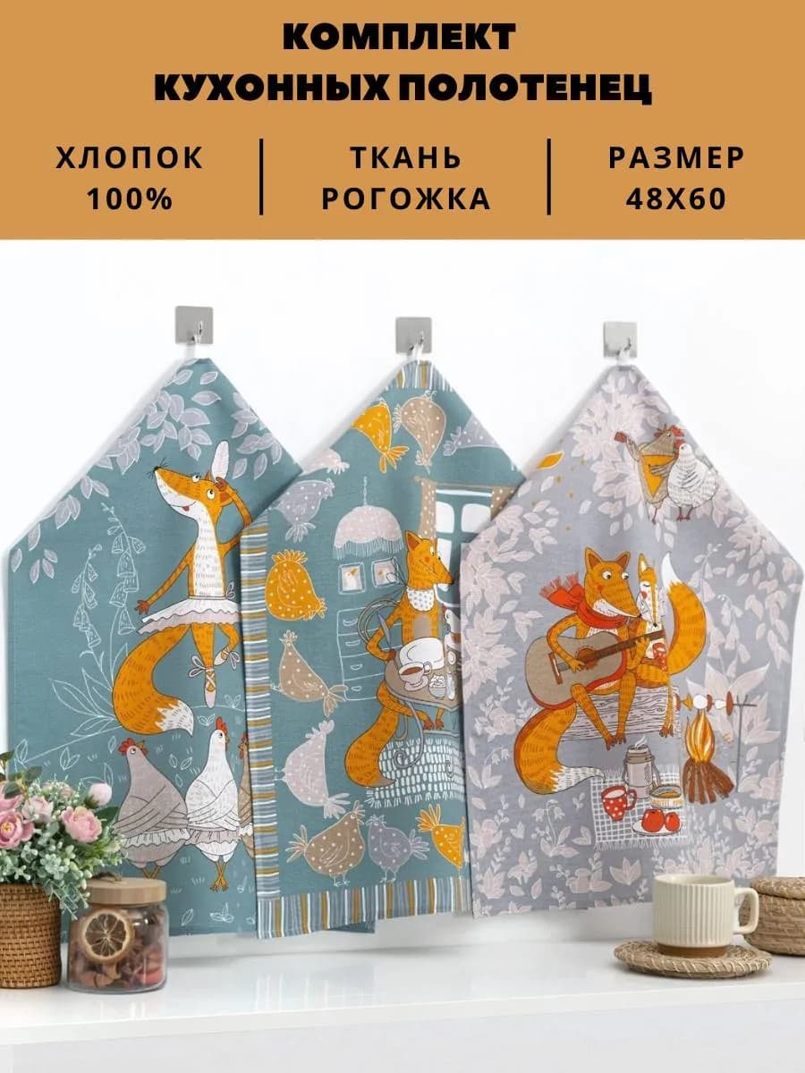 Полотенце кухонное рогожка с петелькой набор 3 шт