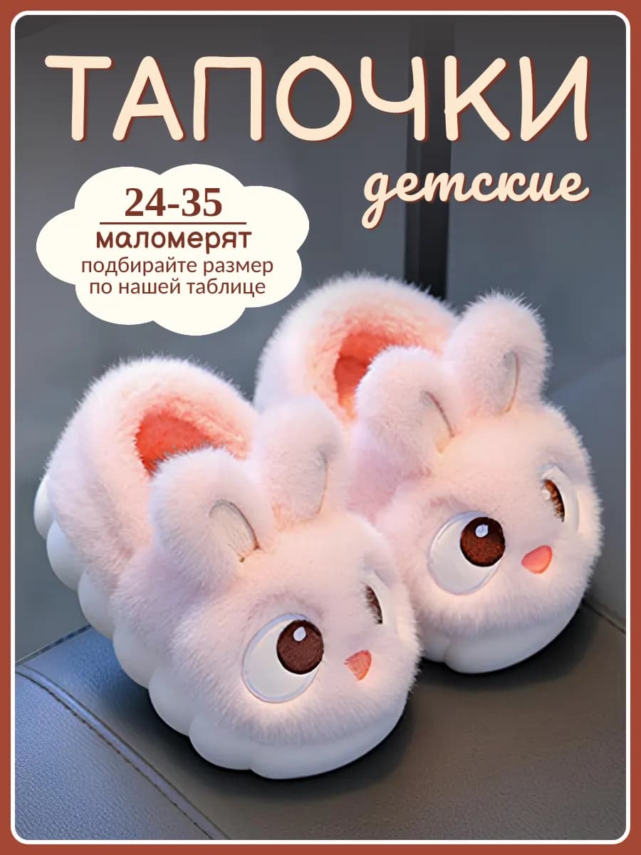 Тапочки домашние для девочки