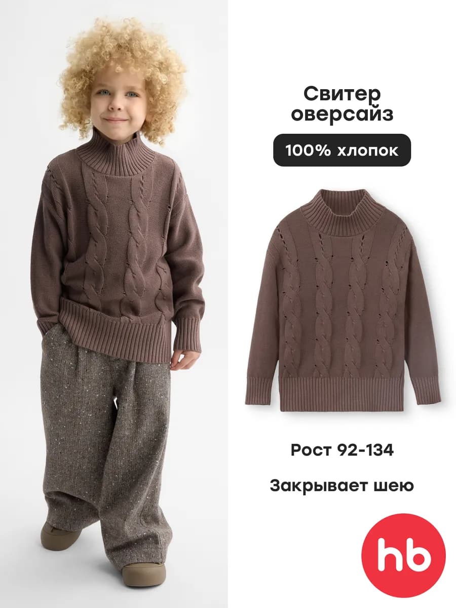 Свитер детский оверсайз