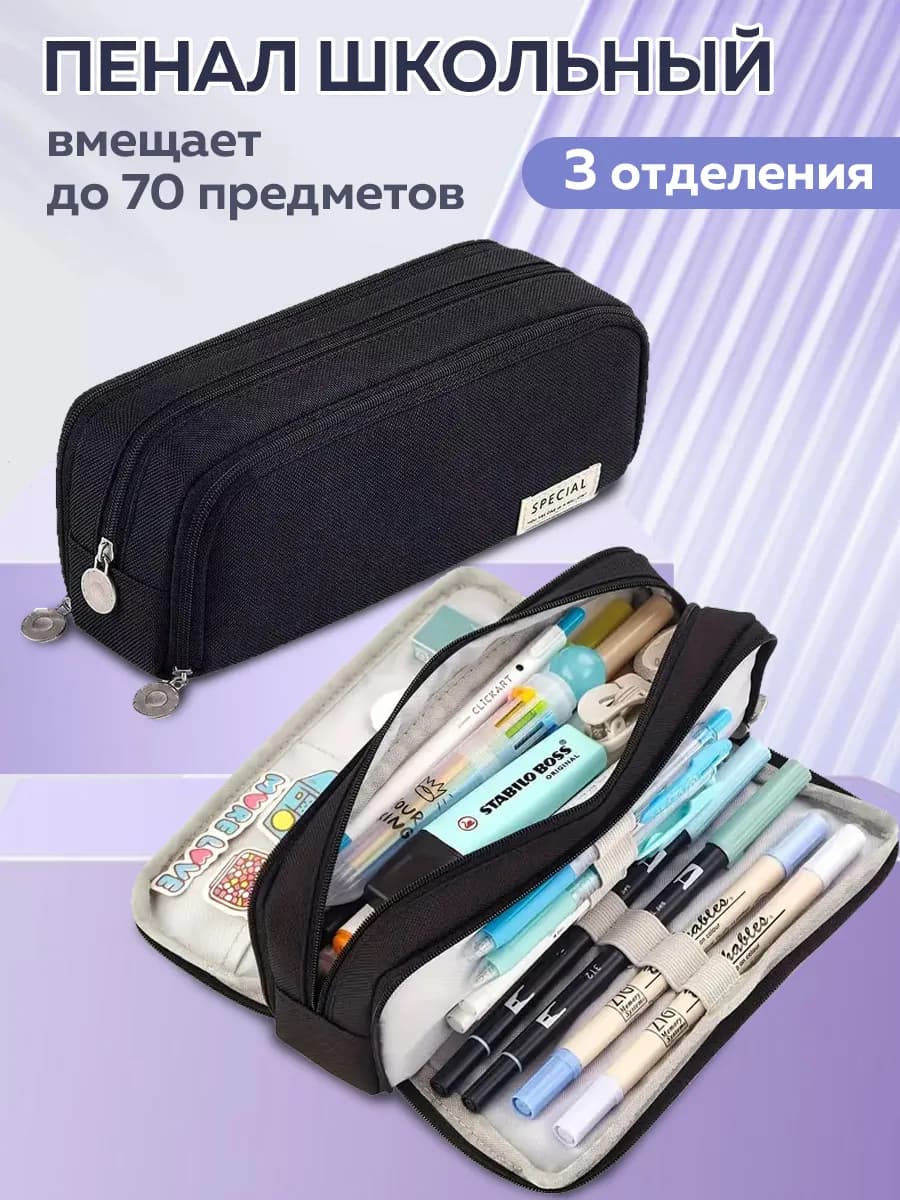Пенал школьный