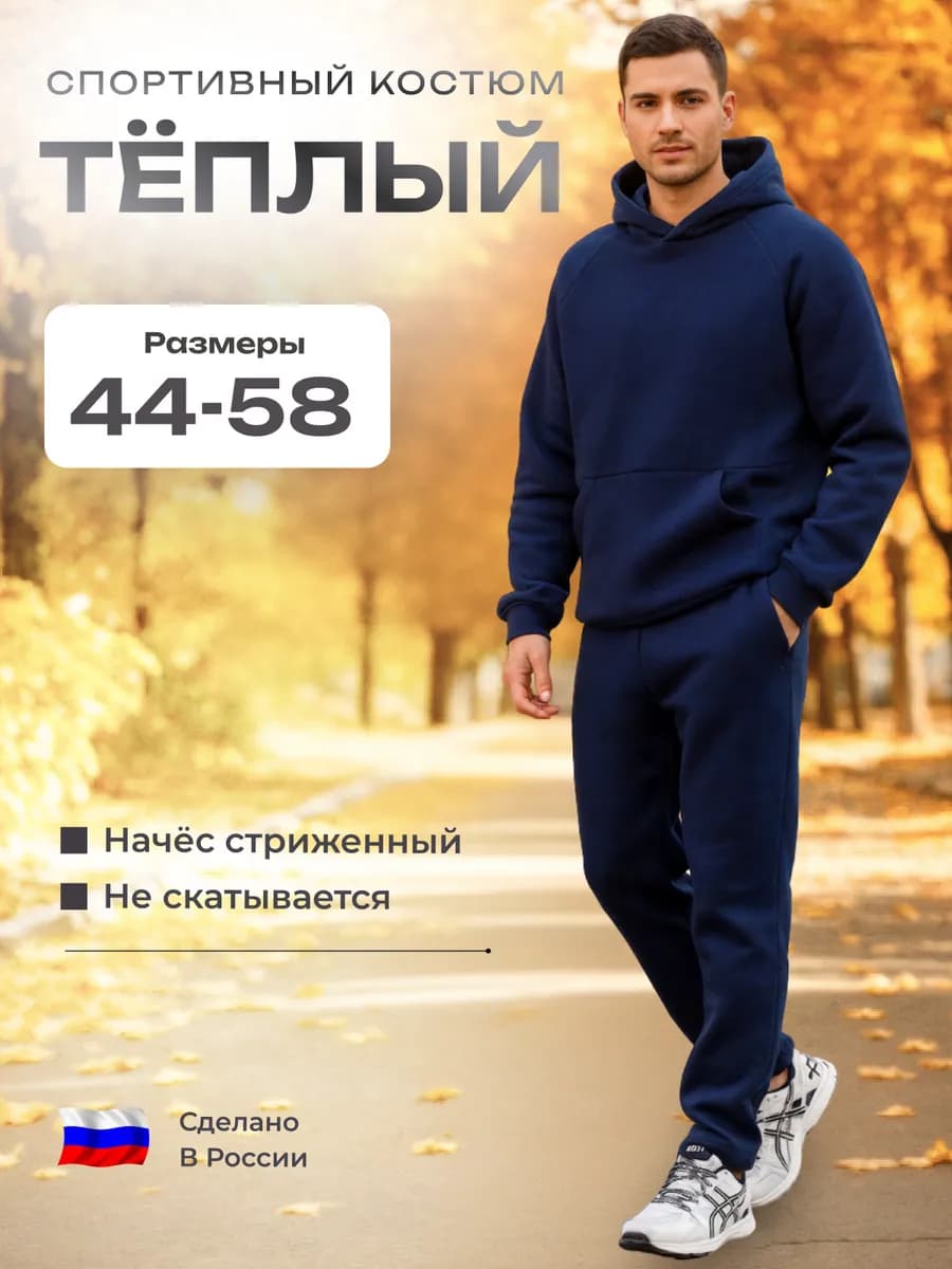 Спортивный костюм теплый с начесом