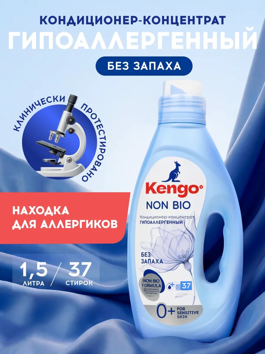 Кондиционер для белья и одежды универсальный без запаха 1,5л