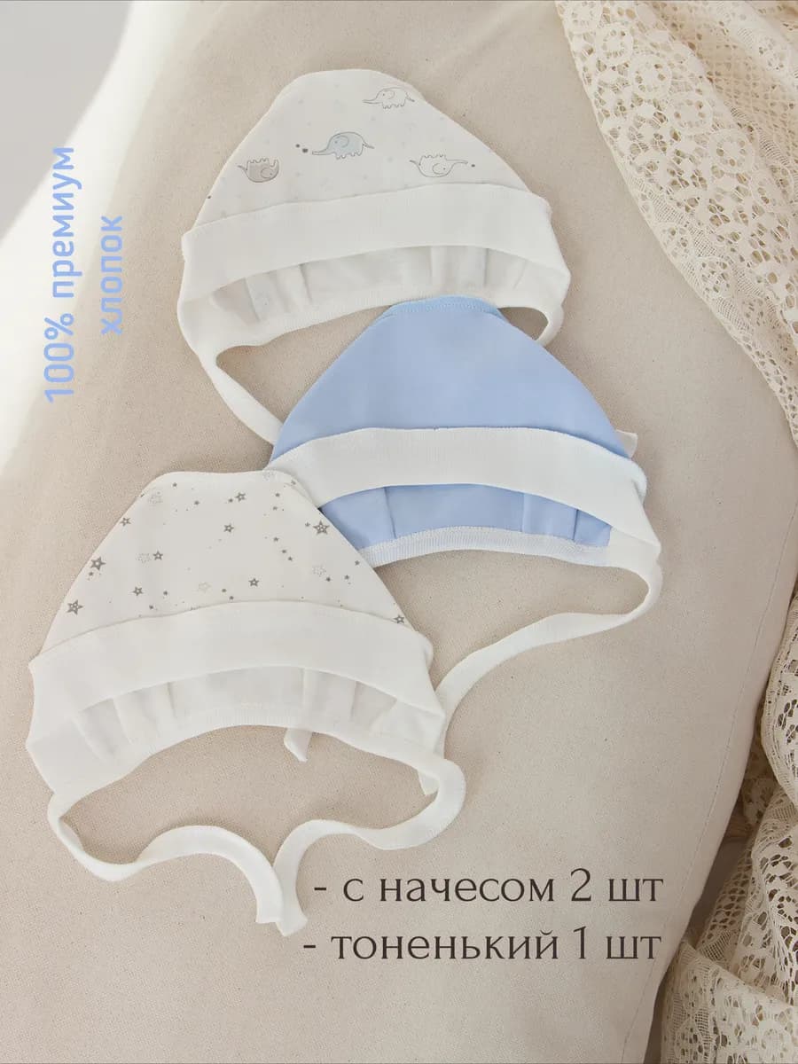 Чепчики шапочки для новорождённого 3 штуки с начёсом