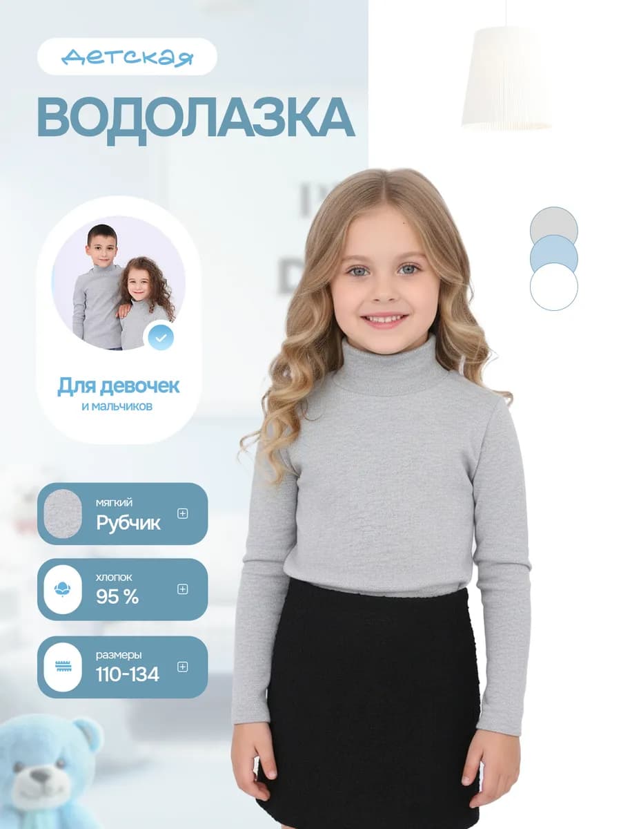 Водолазка детская в рубчик