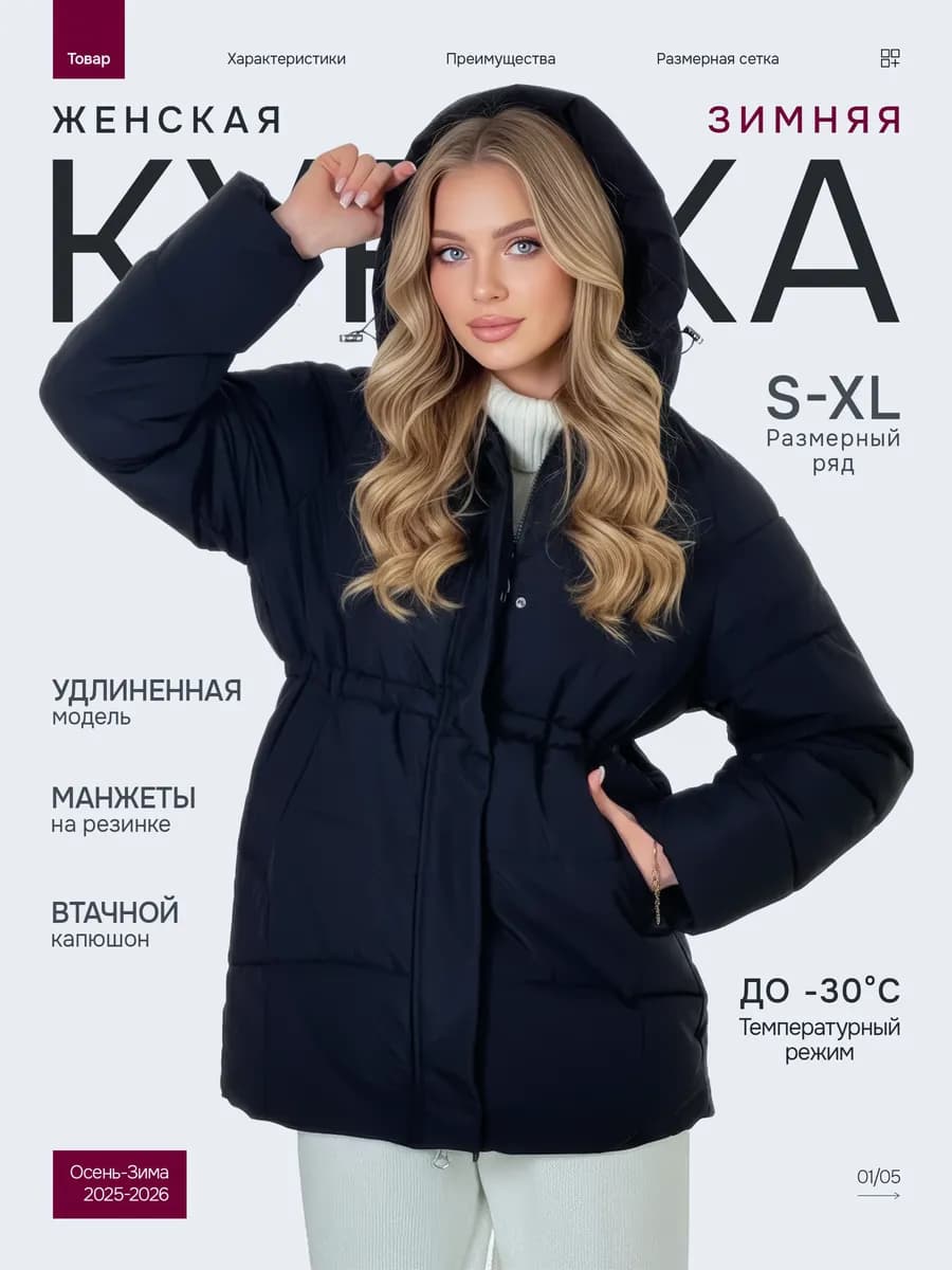 Куртка удлиненная зимняя с капюшоном